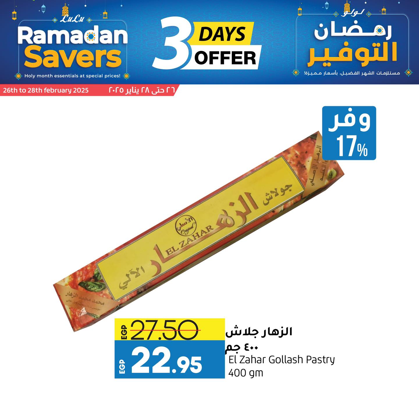 lulu-hypermarket offers from 25feb to 4mar 2025 عروض لولو هايبر ماركت من 25 فبراير حتى 4 مارس 2025 صفحة رقم 3